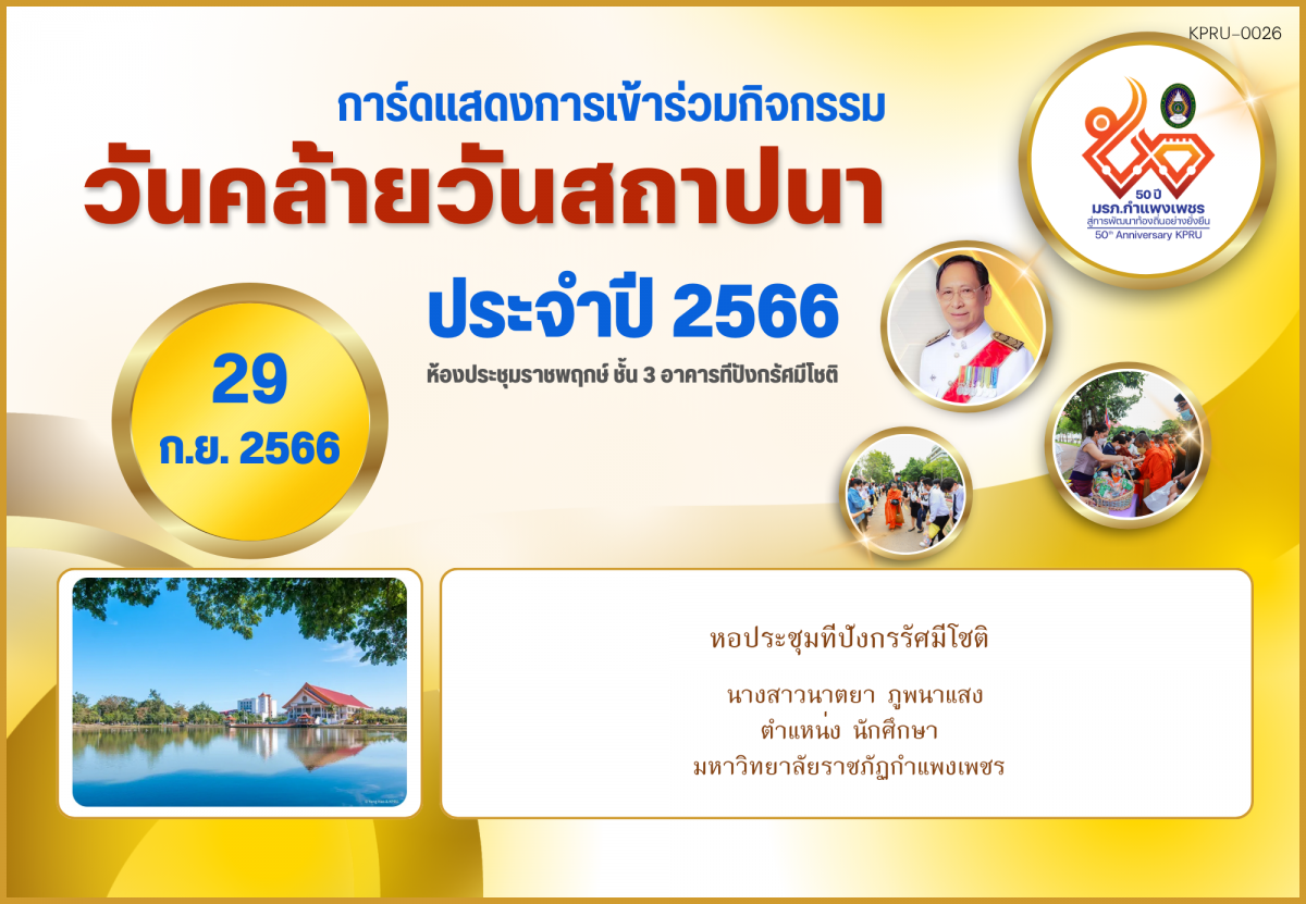 ใบเข้าร่วมกิจกรรมออนไลน์ ของ นางสาวนาตยา ภูพนาแสง