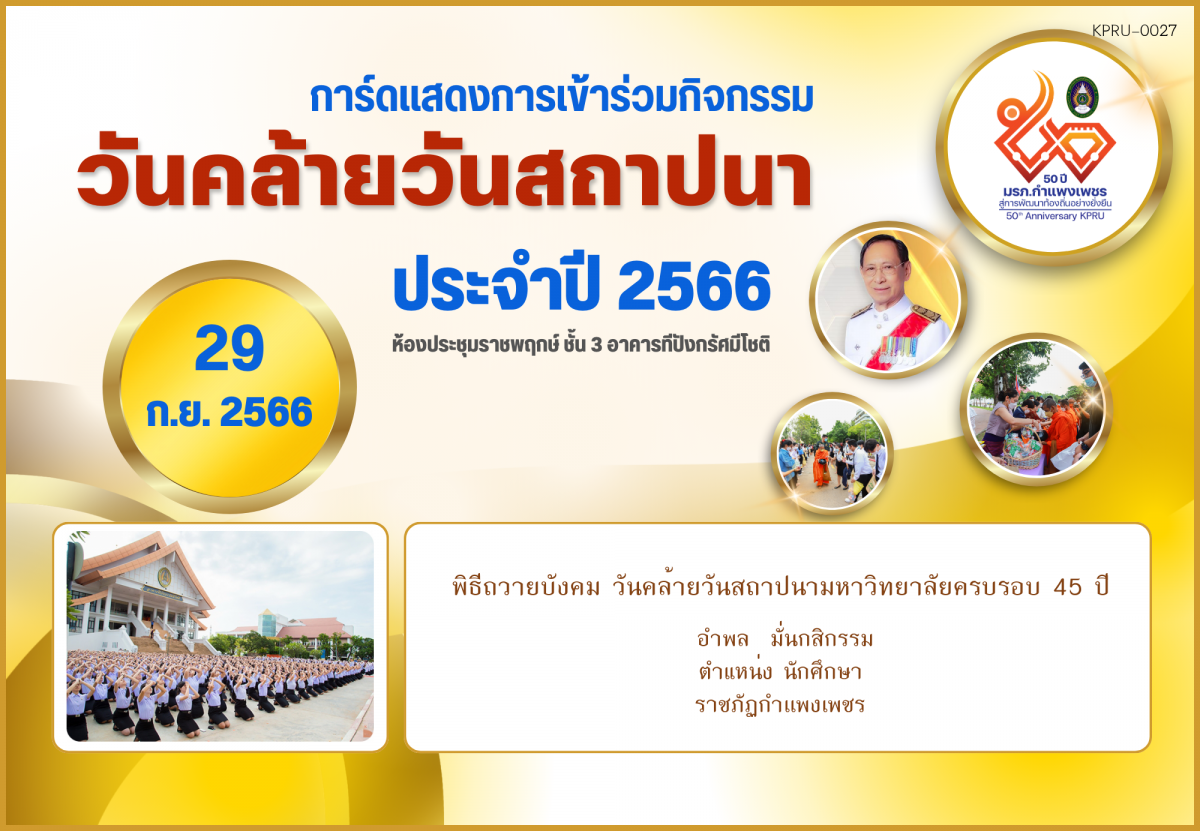 ใบเข้าร่วมกิจกรรมออนไลน์ ของ อำพล  มั่นกสิกรรม