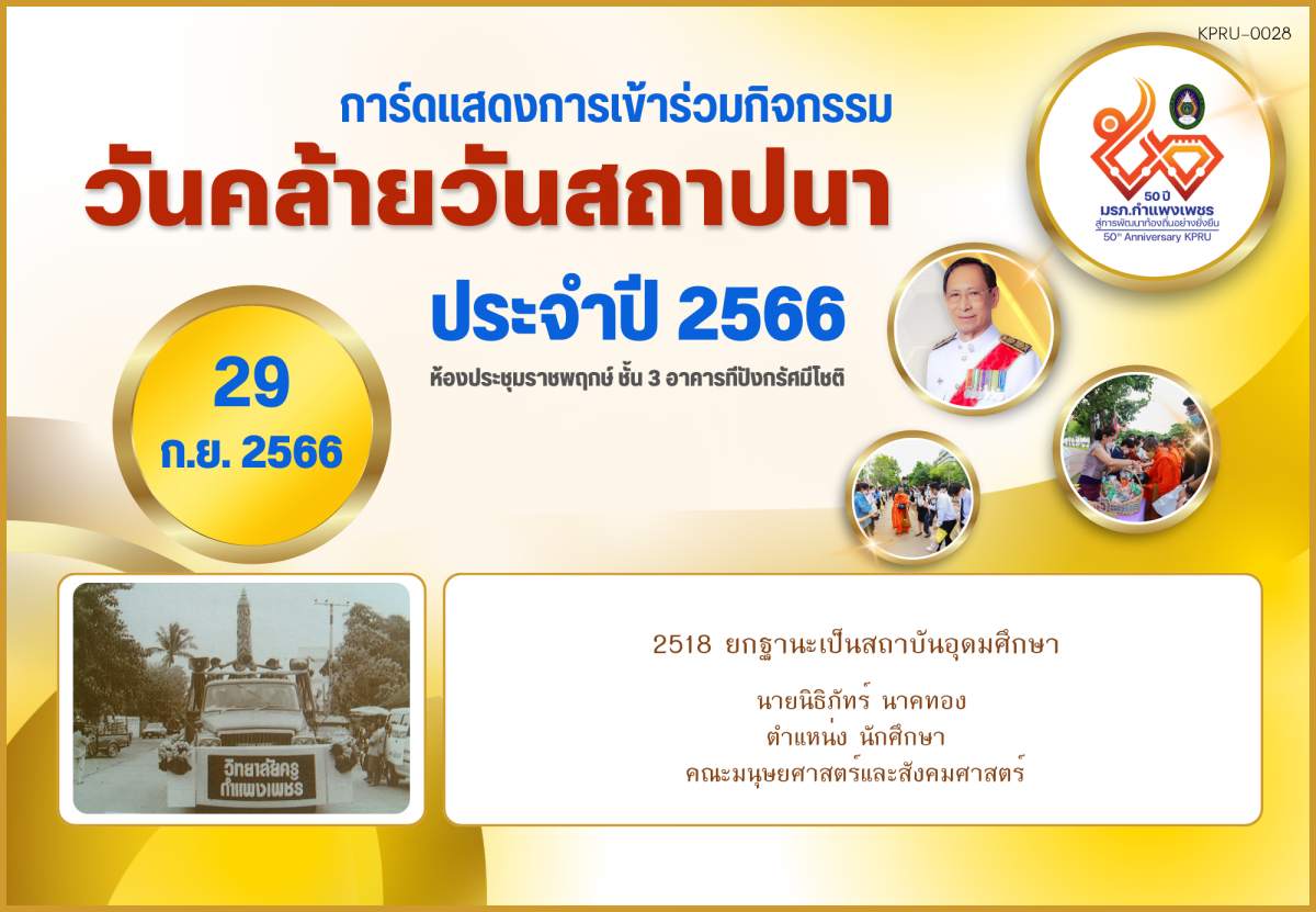 ใบเข้าร่วมกิจกรรมออนไลน์ ของ นายนิธิภัทร์ นาคทอง