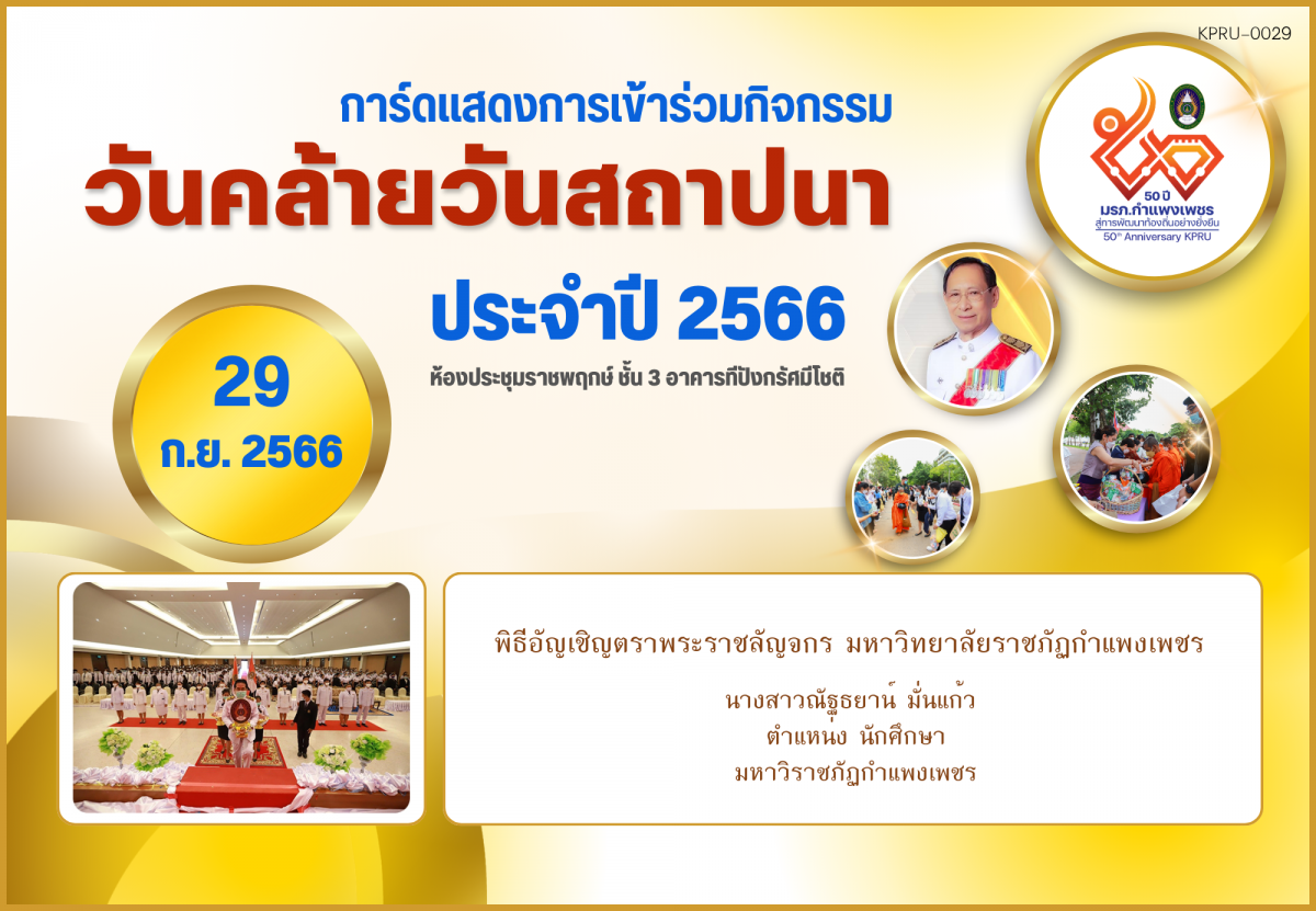 ใบเข้าร่วมกิจกรรมออนไลน์ ของ นางสาวณัฐธยาน์ มั่นแก้ว