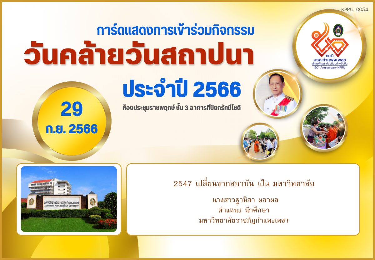 ใบเข้าร่วมกิจกรรมออนไลน์ ของ นางสาวฐานิสา ผลาผล