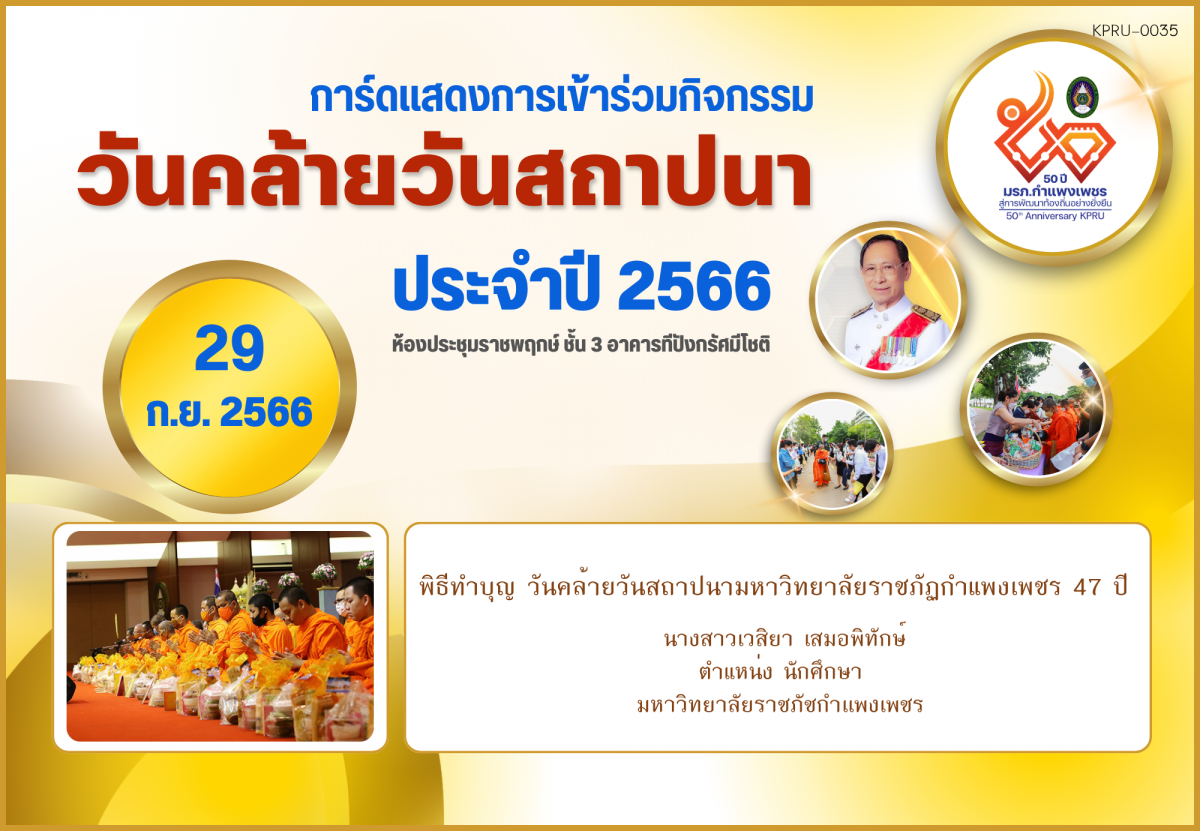 ใบเข้าร่วมกิจกรรมออนไลน์ ของ นางสาวเวสิยา เสมอพิทักษ์