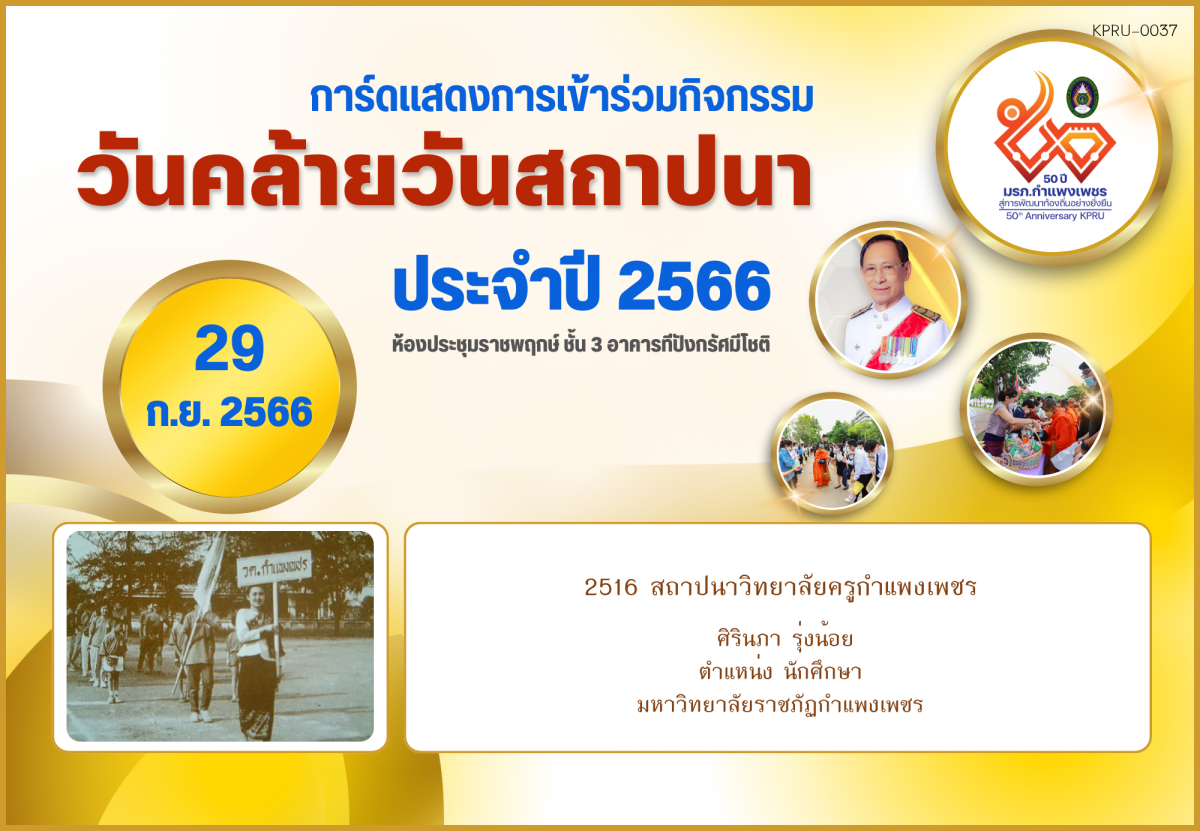 ใบเข้าร่วมกิจกรรมออนไลน์ ของ ศิรินภา รุ่งน้อย