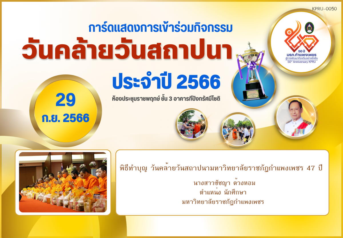 ใบเข้าร่วมกิจกรรมออนไลน์ ของ นางสาวชัชญา ด้วงหอม