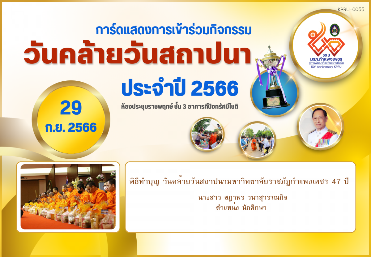 ใบเข้าร่วมกิจกรรมออนไลน์ ของ นางสาว ชฎาพร วนาสุวรรณกิจ