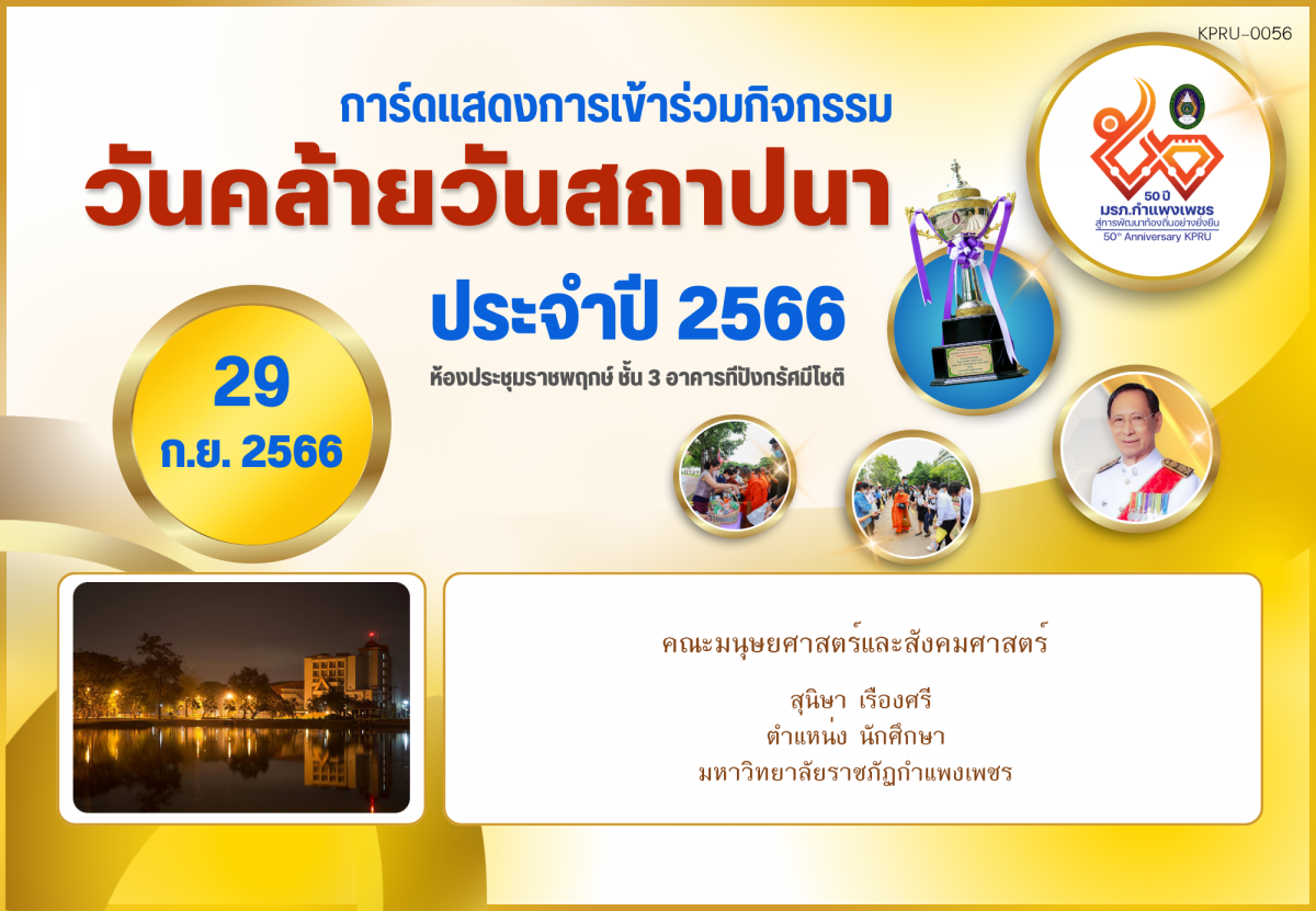 ใบเข้าร่วมกิจกรรมออนไลน์ ของ สุนิษา เรืองศรี