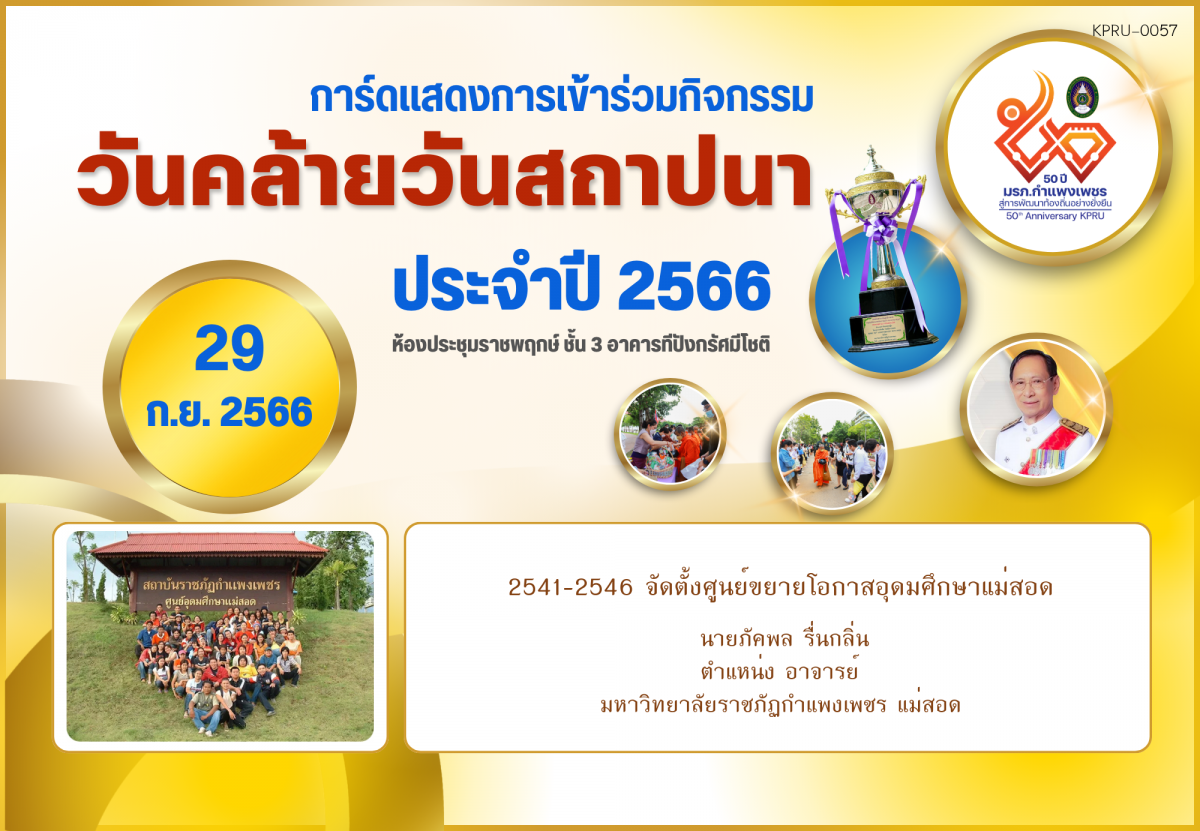 ใบเข้าร่วมกิจกรรมออนไลน์ ของ นายภัคพล รื่นกลิ่น