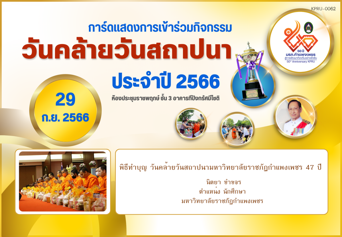 ใบเข้าร่วมกิจกรรมออนไลน์ ของ นิตยา ขำขจร