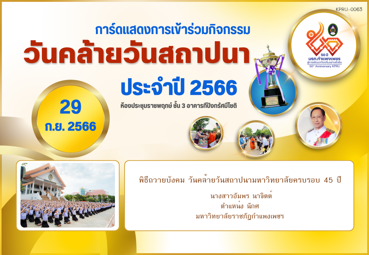 ใบเข้าร่วมกิจกรรมออนไลน์ ของ นางสาวอัมพร นาจิตต์