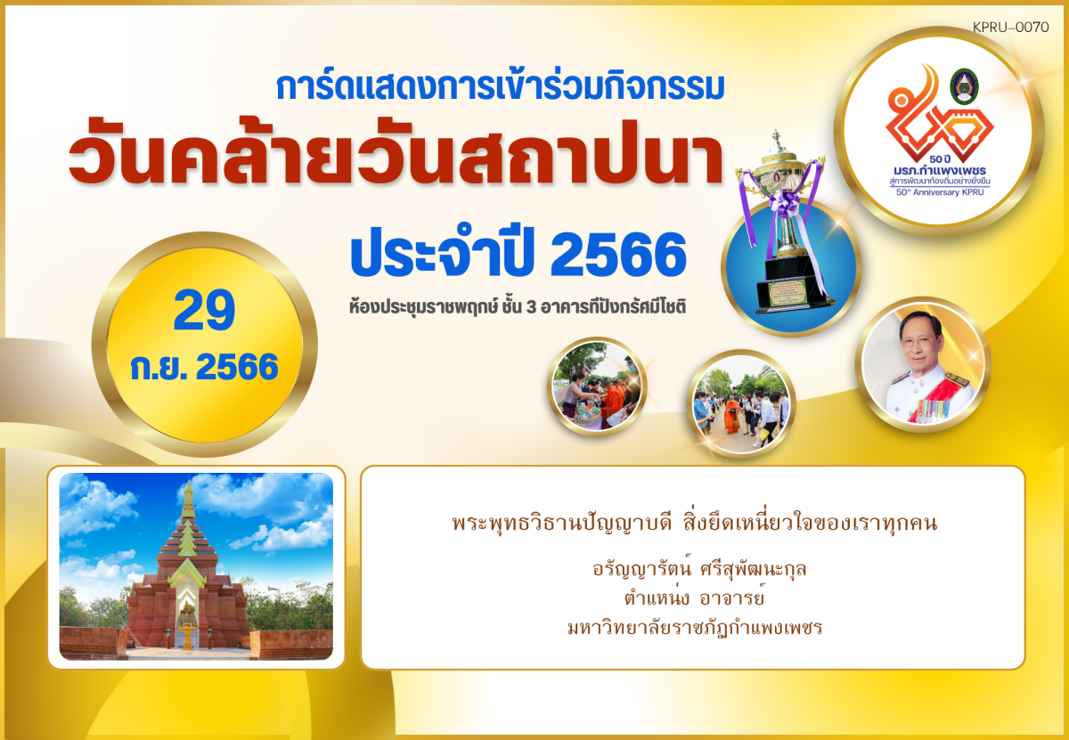 ใบเข้าร่วมกิจกรรมออนไลน์ ของ อรัญญารัตน์ ศรีสุพัฒนะกุล