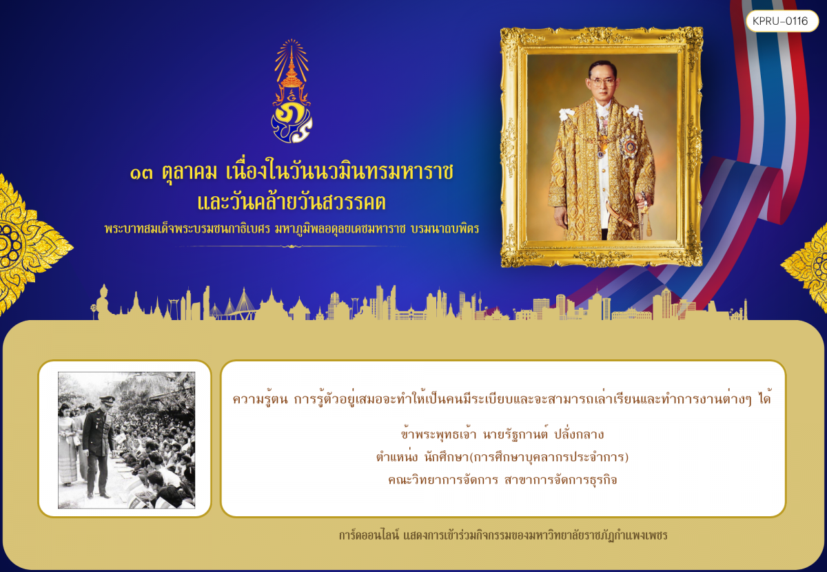 ใบเข้าร่วมกิจกรรมออนไลน์ ของ นายรัฐกานต์ ปลั่งกลาง