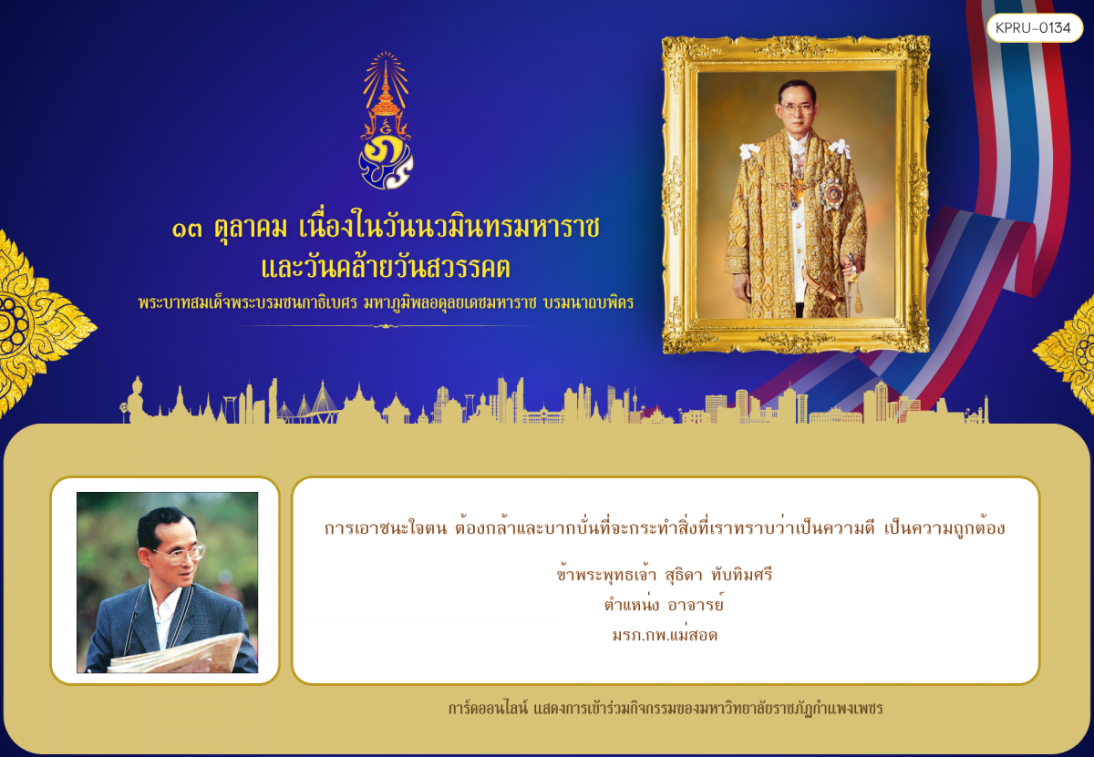 ใบเข้าร่วมกิจกรรมออนไลน์ ของ สุธิดา ทับทิมศรี