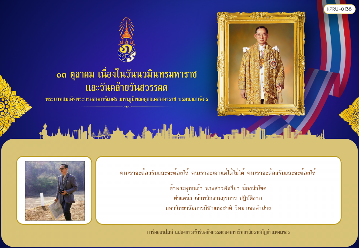 ใบเข้าร่วมกิจกรรมออนไลน์ ของ นางสาวพัชรียา ฆ้องนำโชค