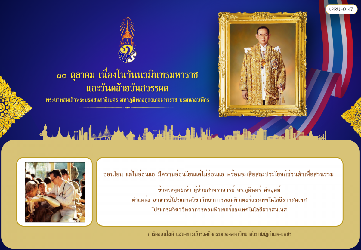 ใบเข้าร่วมกิจกรรมออนไลน์ ของ ผู้ช่วยศาตราจารย์ ดร.ภูมินทร์ ตันอุตม์