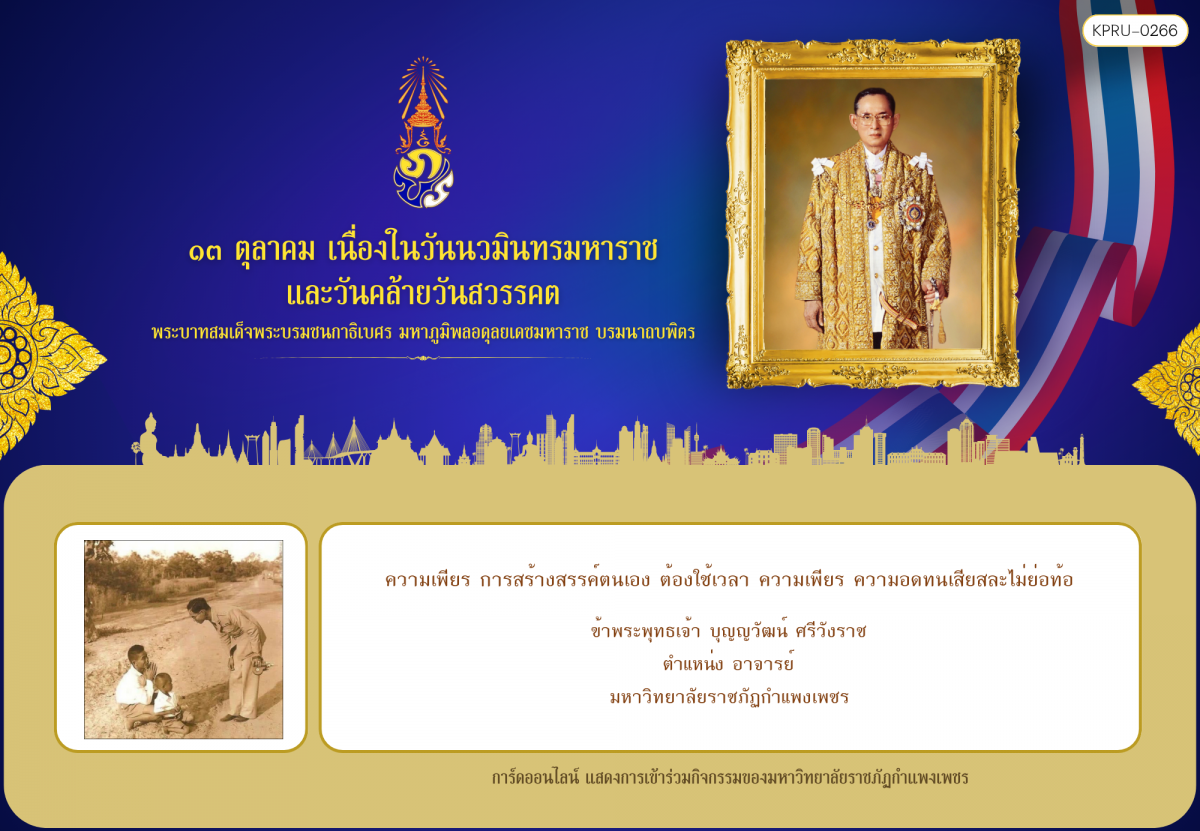 ใบเข้าร่วมกิจกรรมออนไลน์ ของ บุญญวัฒน์ ศรีวังราช