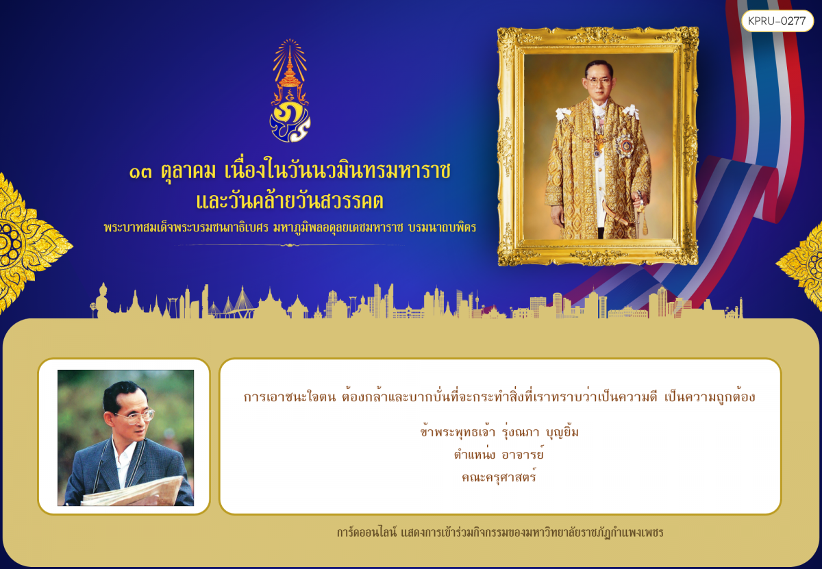 ใบเข้าร่วมกิจกรรมออนไลน์ ของ รุ่งณภา บุญยิ้ม