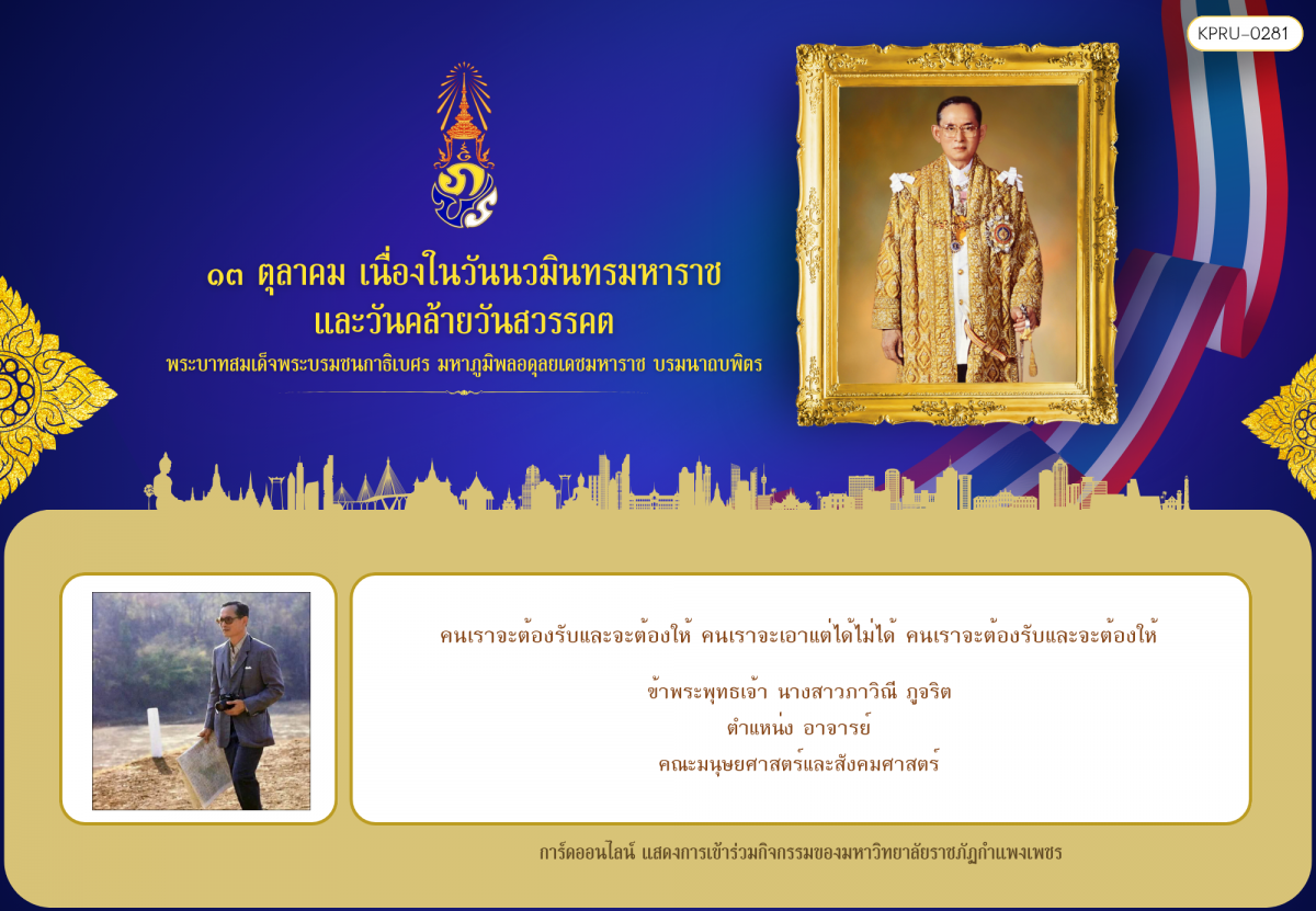 ใบเข้าร่วมกิจกรรมออนไลน์ ของ นางสาวภาวิณี ภูจริต