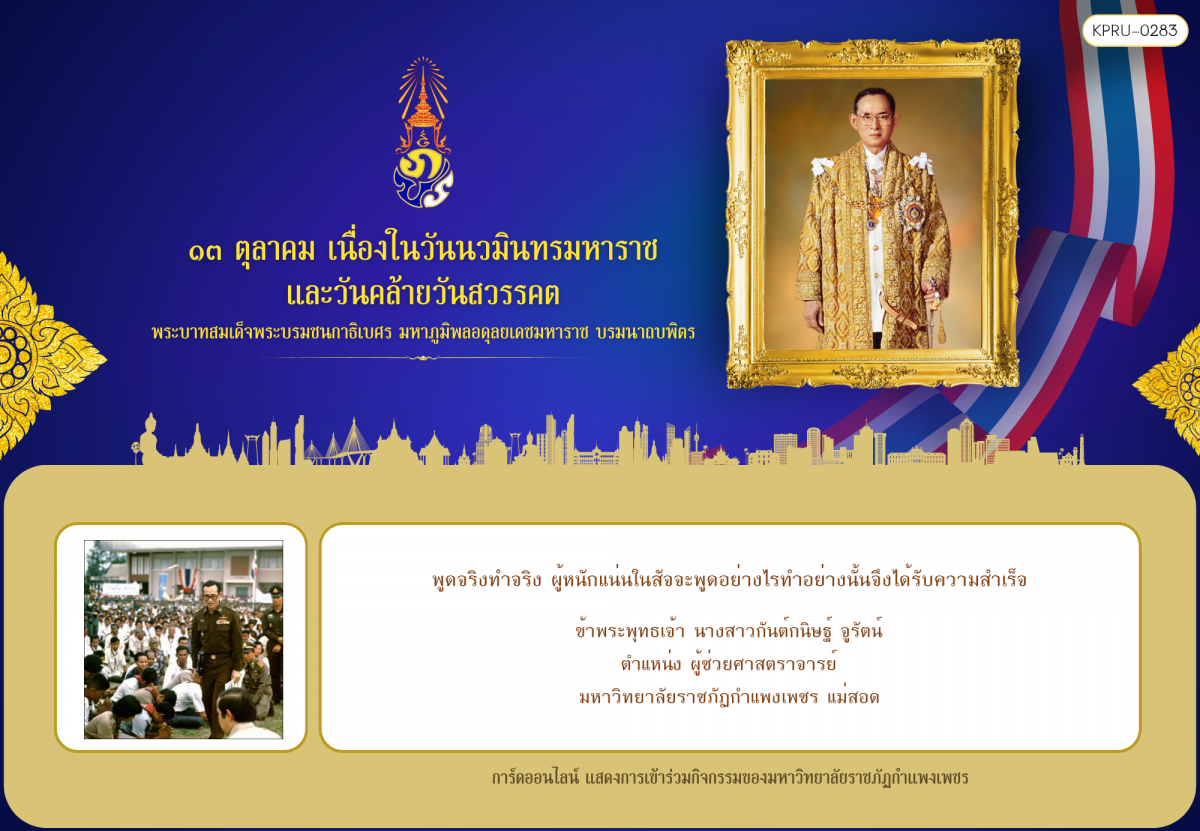 ใบเข้าร่วมกิจกรรมออนไลน์ ของ นางสาวกันต์กนิษฐ์ จูรัตน์