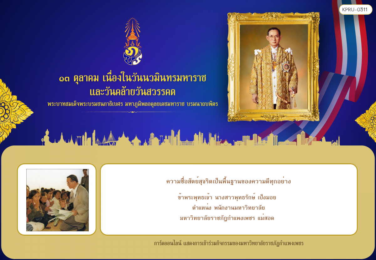 ใบเข้าร่วมกิจกรรมออนไลน์ ของ นางสาวพุทธรักษ์ เป็งมอย 