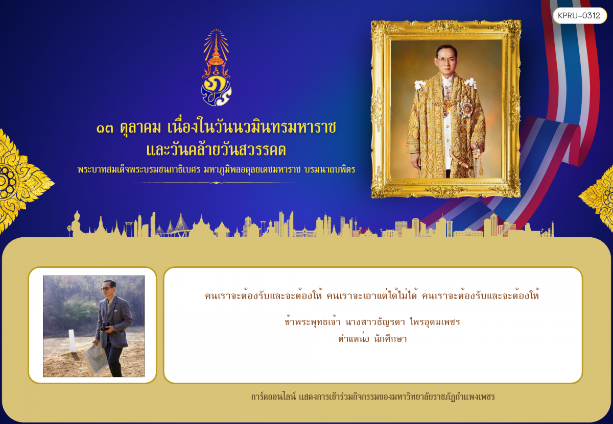ใบเข้าร่วมกิจกรรมออนไลน์ ของ นางสาวธัญรดา ไพรอุดมเพชร