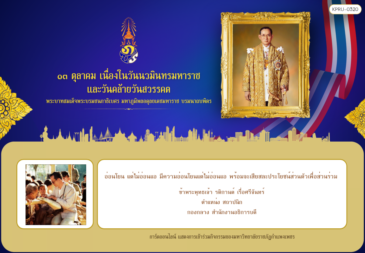 ใบเข้าร่วมกิจกรรมออนไลน์ ของ รติกานต์ เรื่อศรีจันทร์