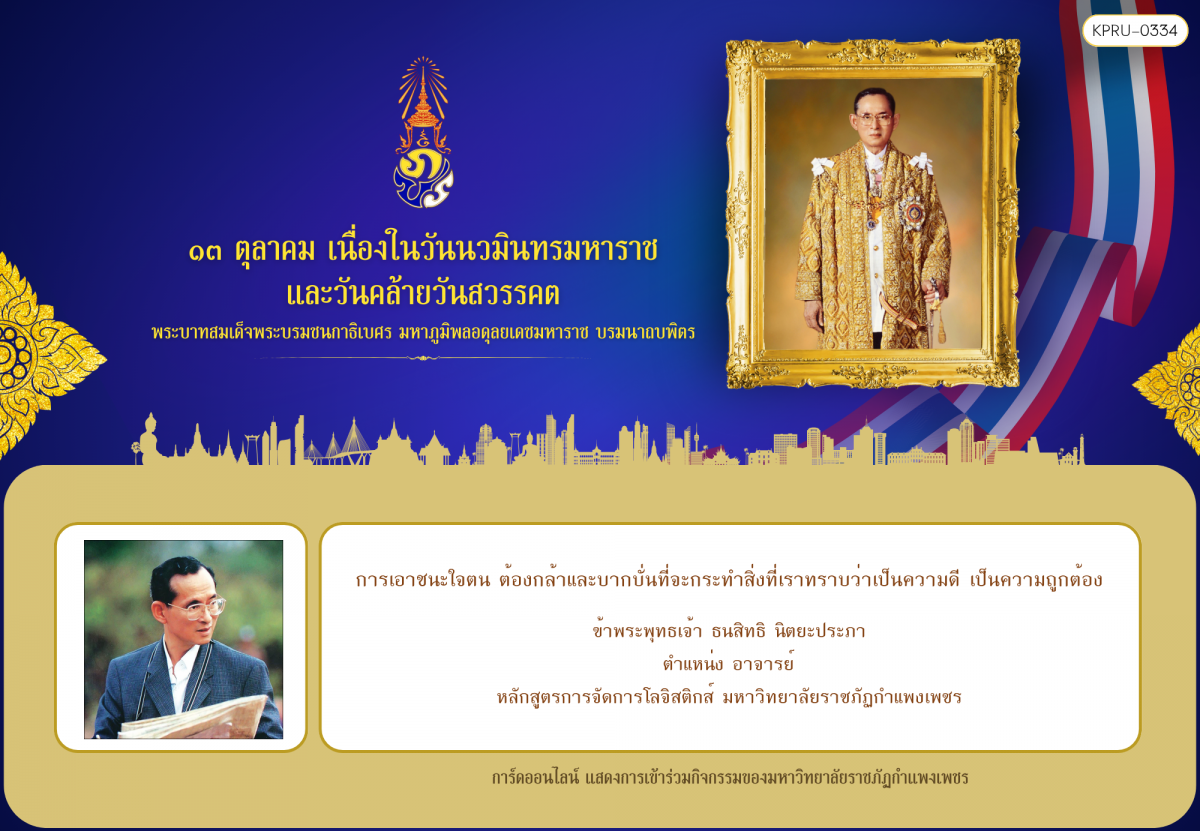 ใบเข้าร่วมกิจกรรมออนไลน์ ของ ธนสิทธิ นิตยะประภา