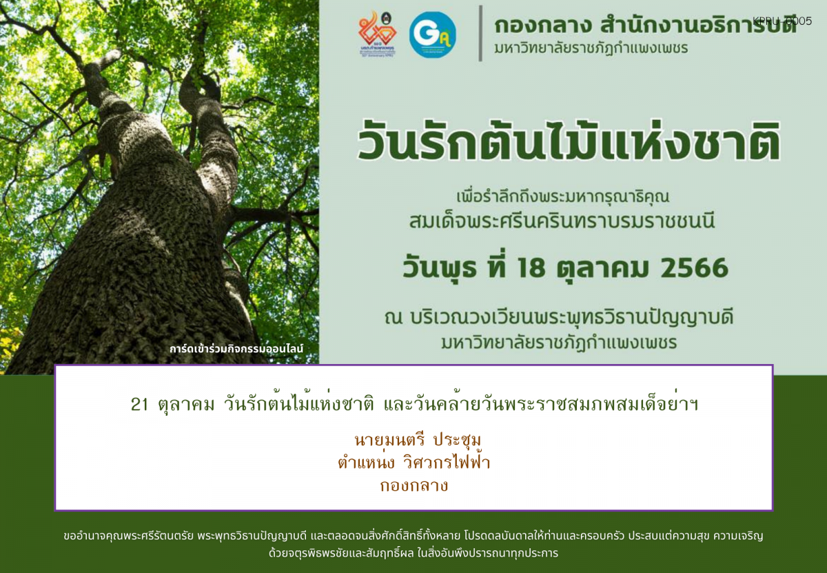 ใบเข้าร่วมกิจกรรมออนไลน์ ของ นายมนตรี ประชุม