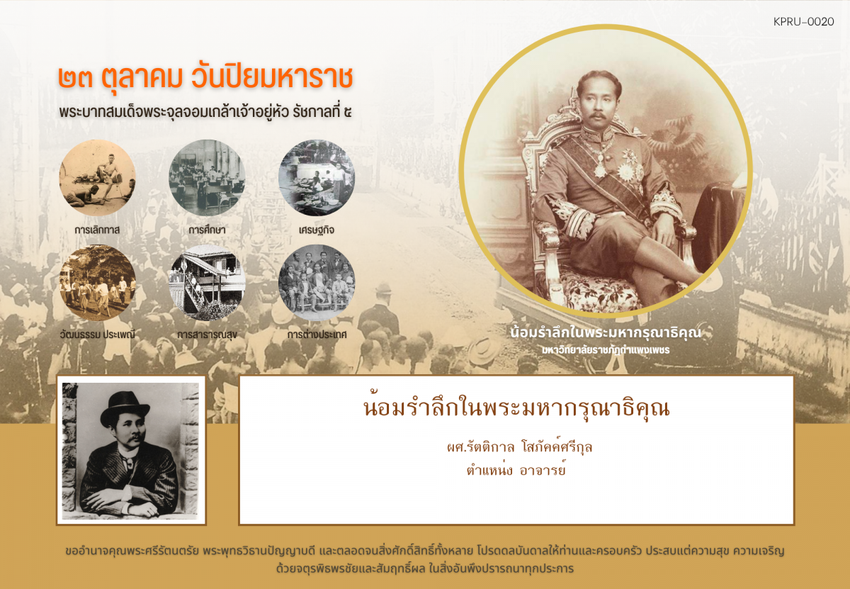ใบเข้าร่วมกิจกรรมออนไลน์ ของ ผศ.รัตติกาล โสภัคค์ศรีกุล