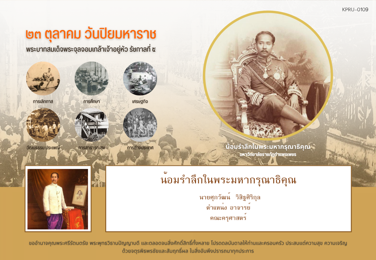 ใบเข้าร่วมกิจกรรมออนไลน์ ของ นายศุภวัฒน์  วิสิฐศิริกุล