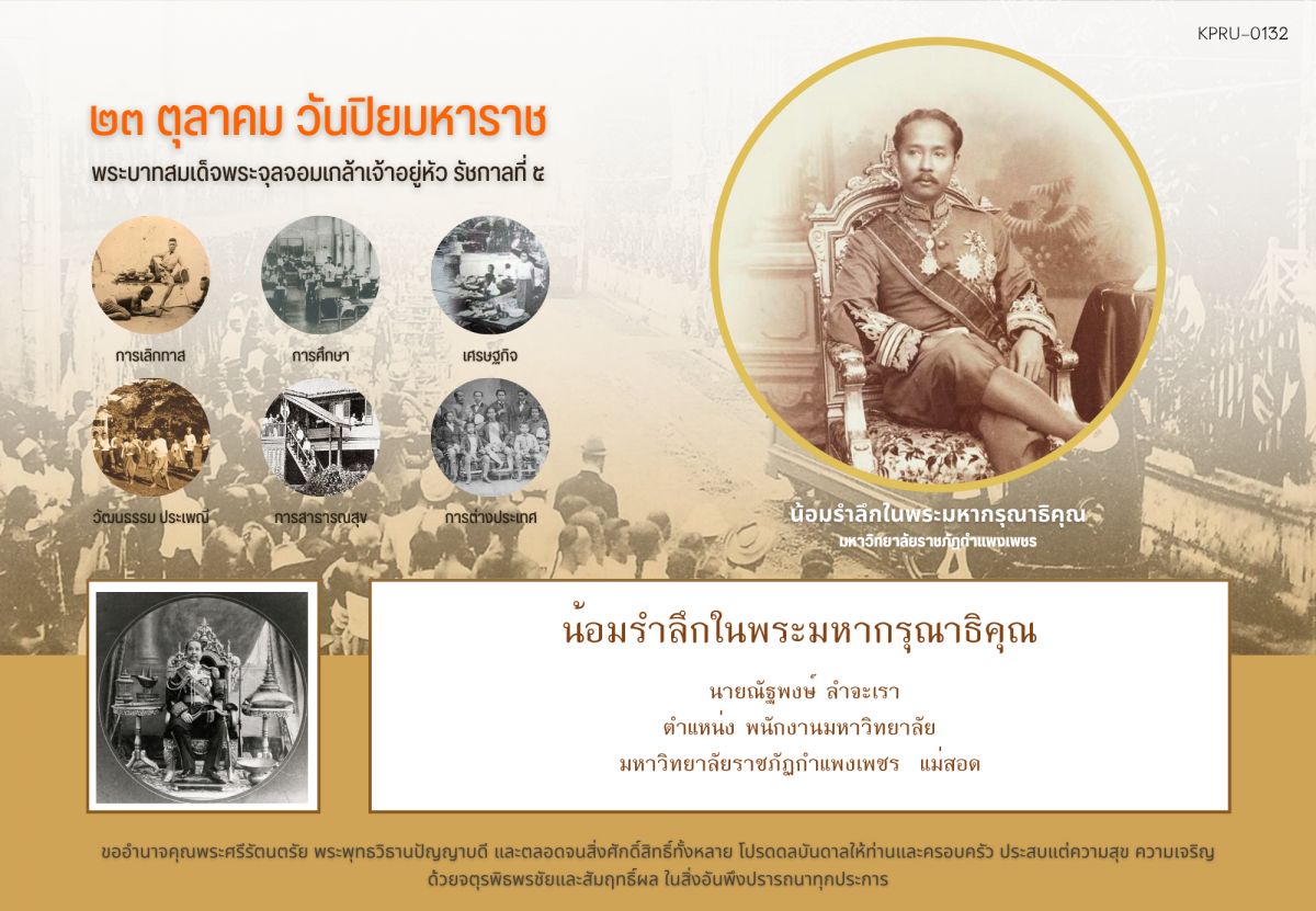ใบเข้าร่วมกิจกรรมออนไลน์ ของ นายณัฐพงษ์ ลำจะเรา