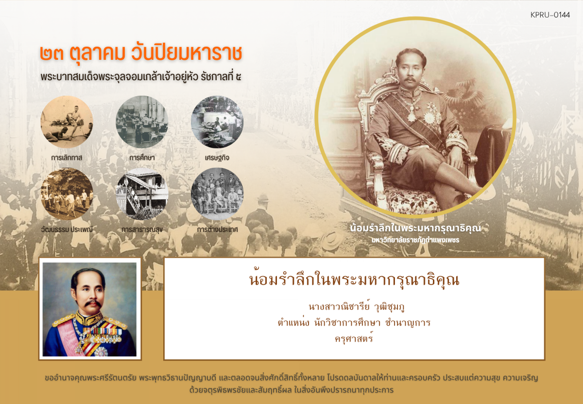 ใบเข้าร่วมกิจกรรมออนไลน์ ของ นางสาวณิชารีย์ วุฒิชุมภู