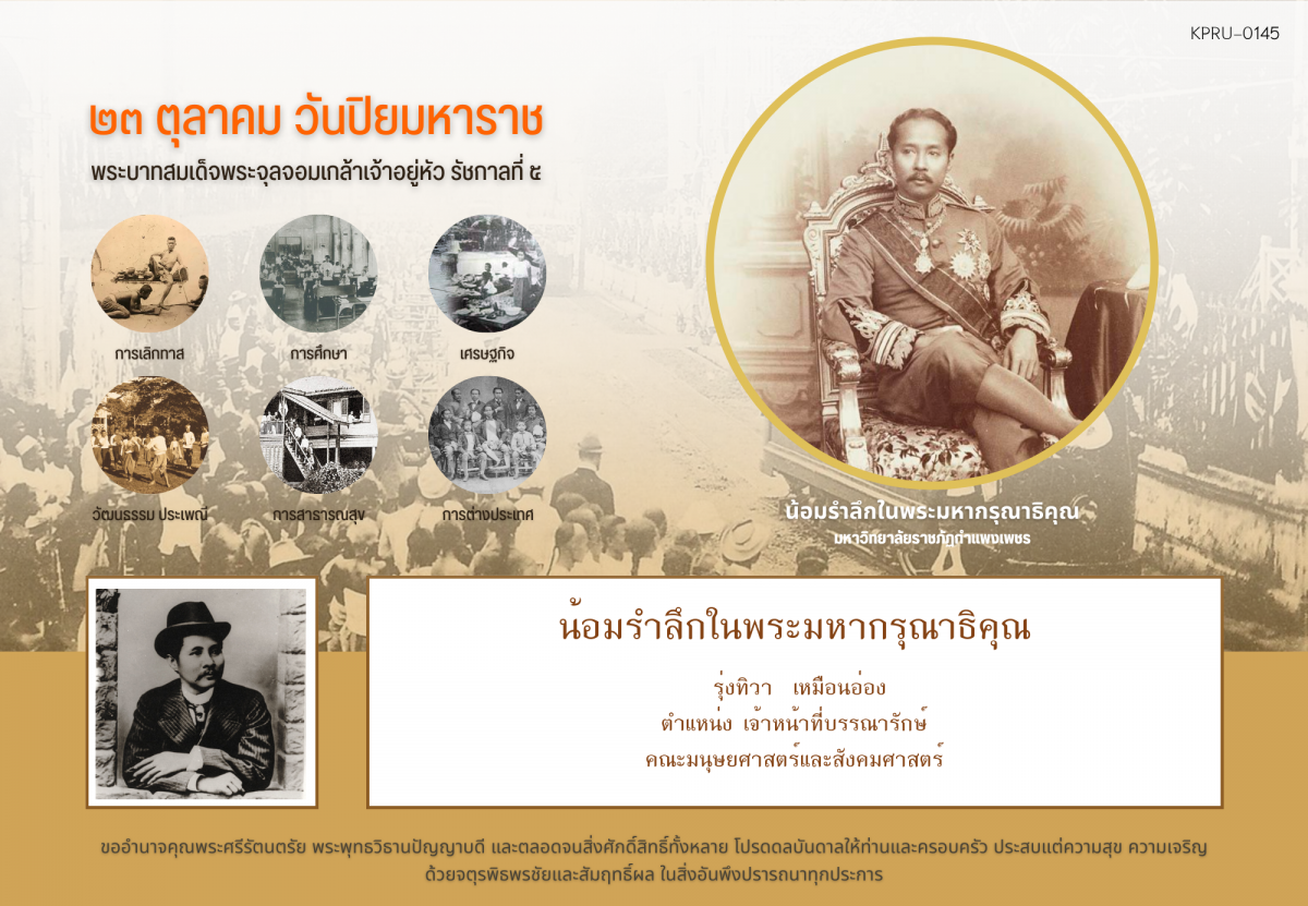 ใบเข้าร่วมกิจกรรมออนไลน์ ของ รุ่งทิวา  เหมือนอ่อง