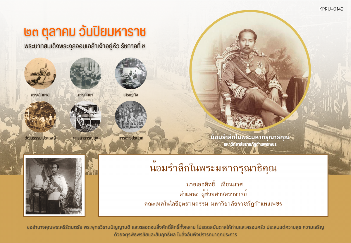 ใบเข้าร่วมกิจกรรมออนไลน์ ของ นายเอกสิทธิ์  เทียนมาศ