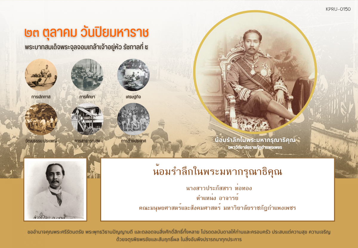 ใบเข้าร่วมกิจกรรมออนไลน์ ของ นางสาวประภัสสรา ห่อทอง