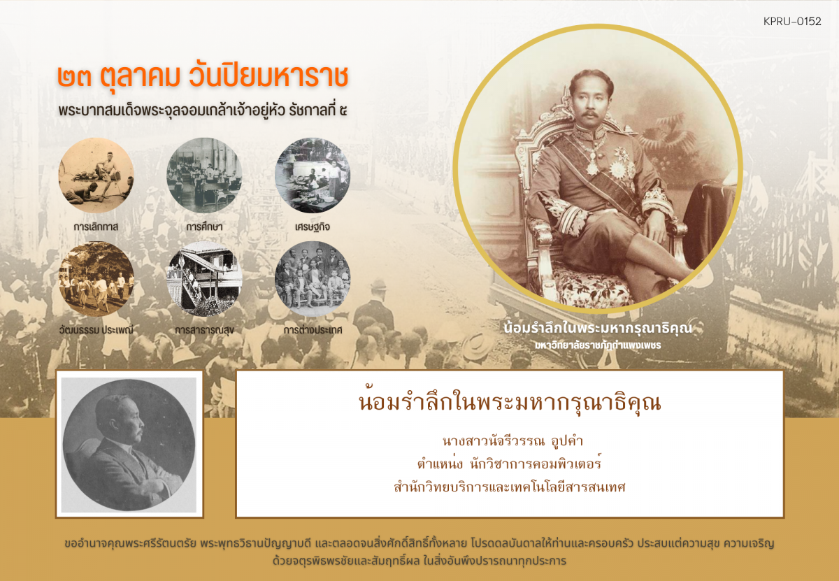 ใบเข้าร่วมกิจกรรมออนไลน์ ของ นางสาวนัจรีวรรณ อูปคำ