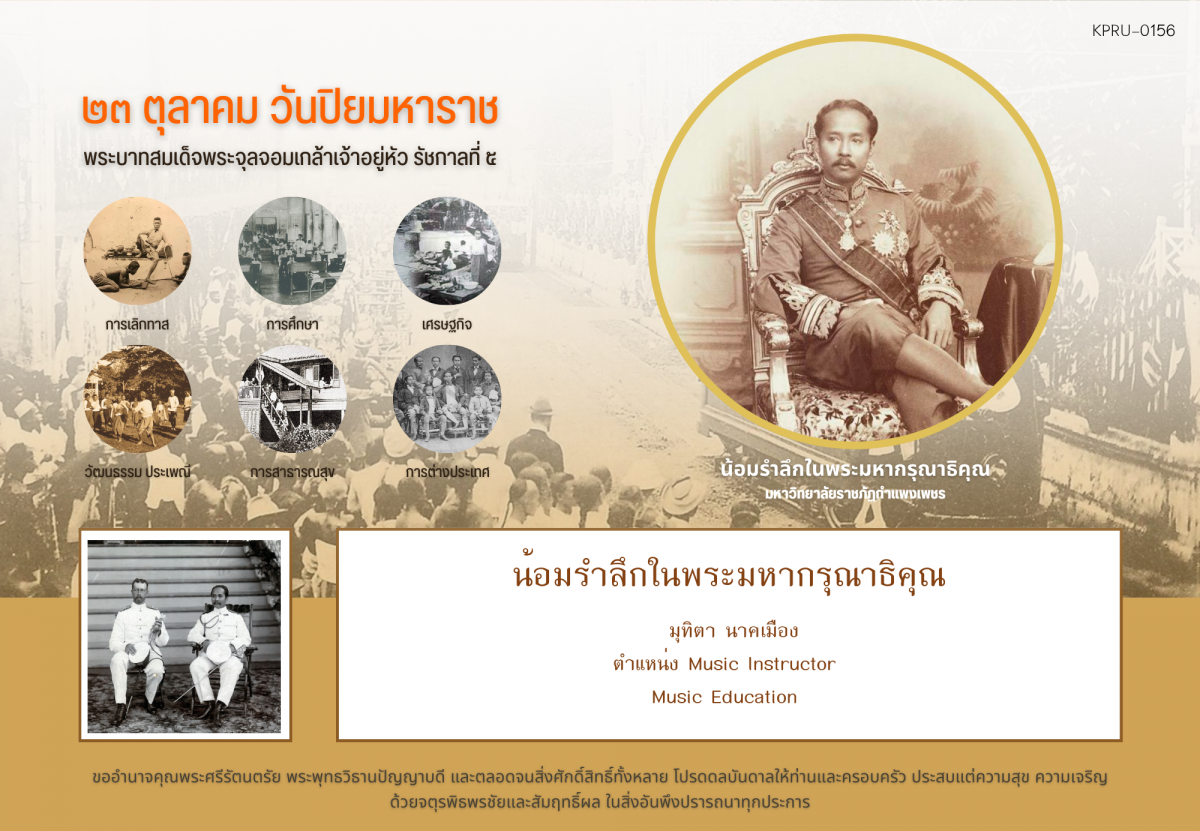 ใบเข้าร่วมกิจกรรมออนไลน์ ของ มุทิตา​ นาคเมือง​