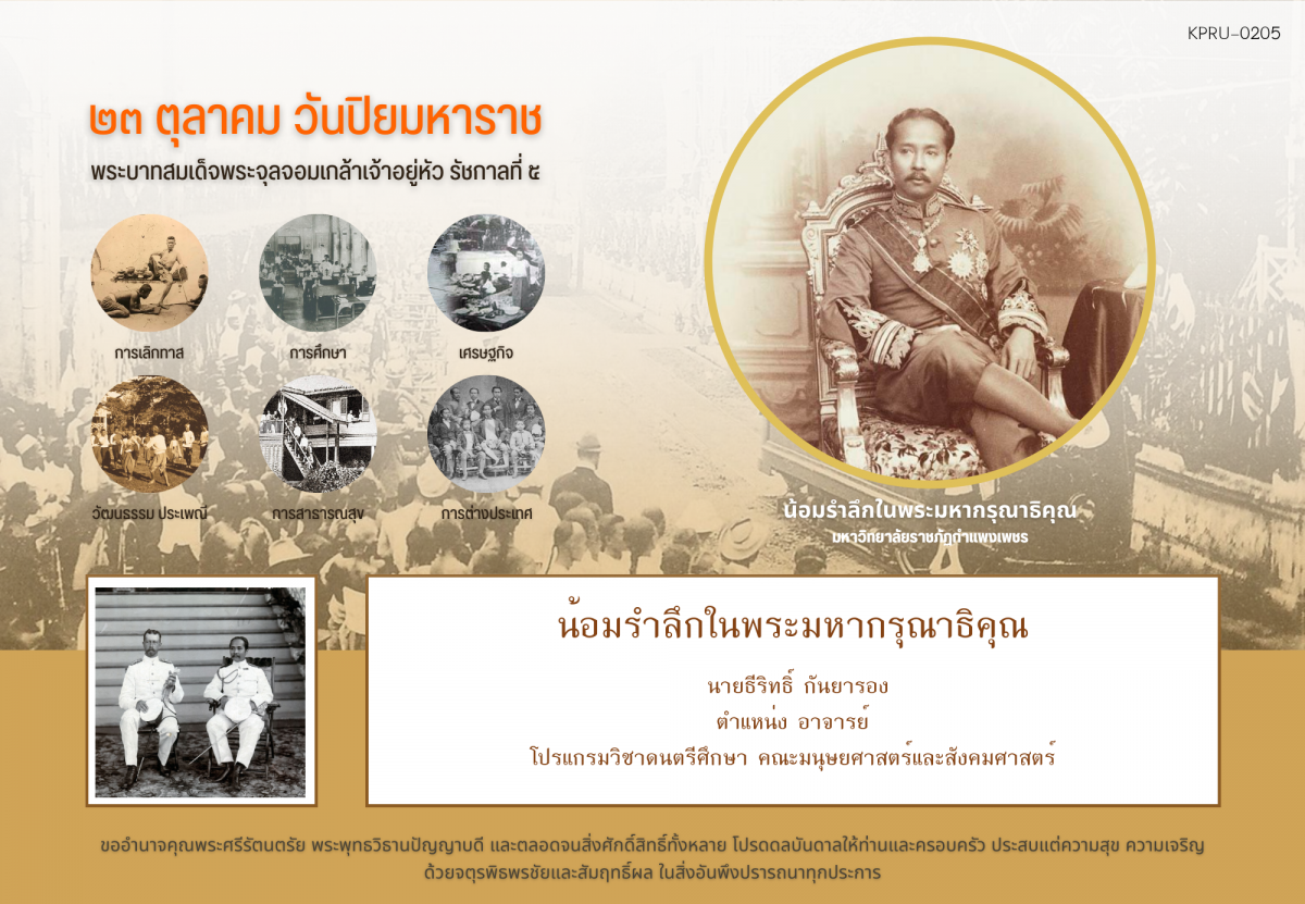 ใบเข้าร่วมกิจกรรมออนไลน์ ของ นายธีริทธิ์ กันยารอง