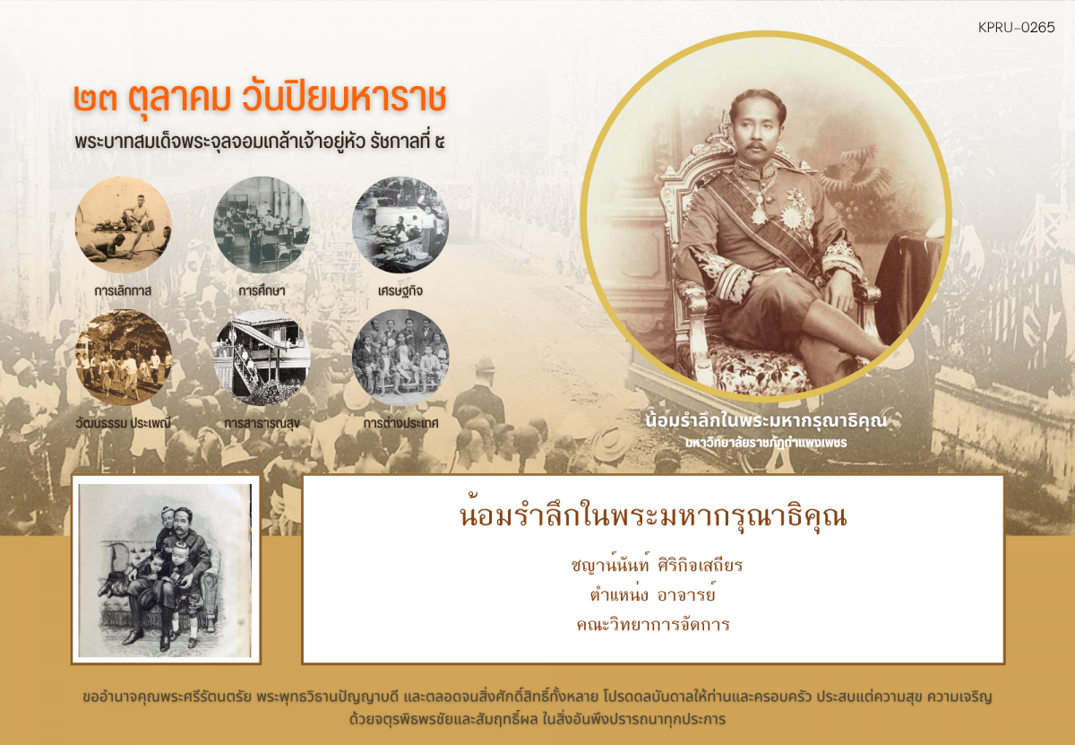 ใบเข้าร่วมกิจกรรมออนไลน์ ของ ชญาน์นันท์ ศิริกิจเสถียร