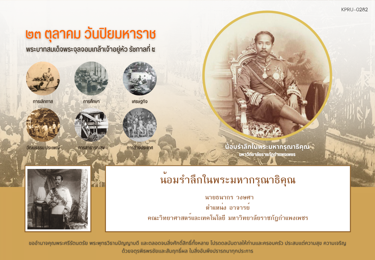 ใบเข้าร่วมกิจกรรมออนไลน์ ของ นายธนากร วงษศา