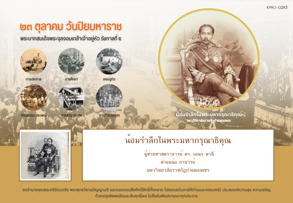 ใบเข้าร่วมกิจกรรมออนไลน์ ของ ผู้ช่วยศาสตราจารย์ ดร. เอนก หาลี