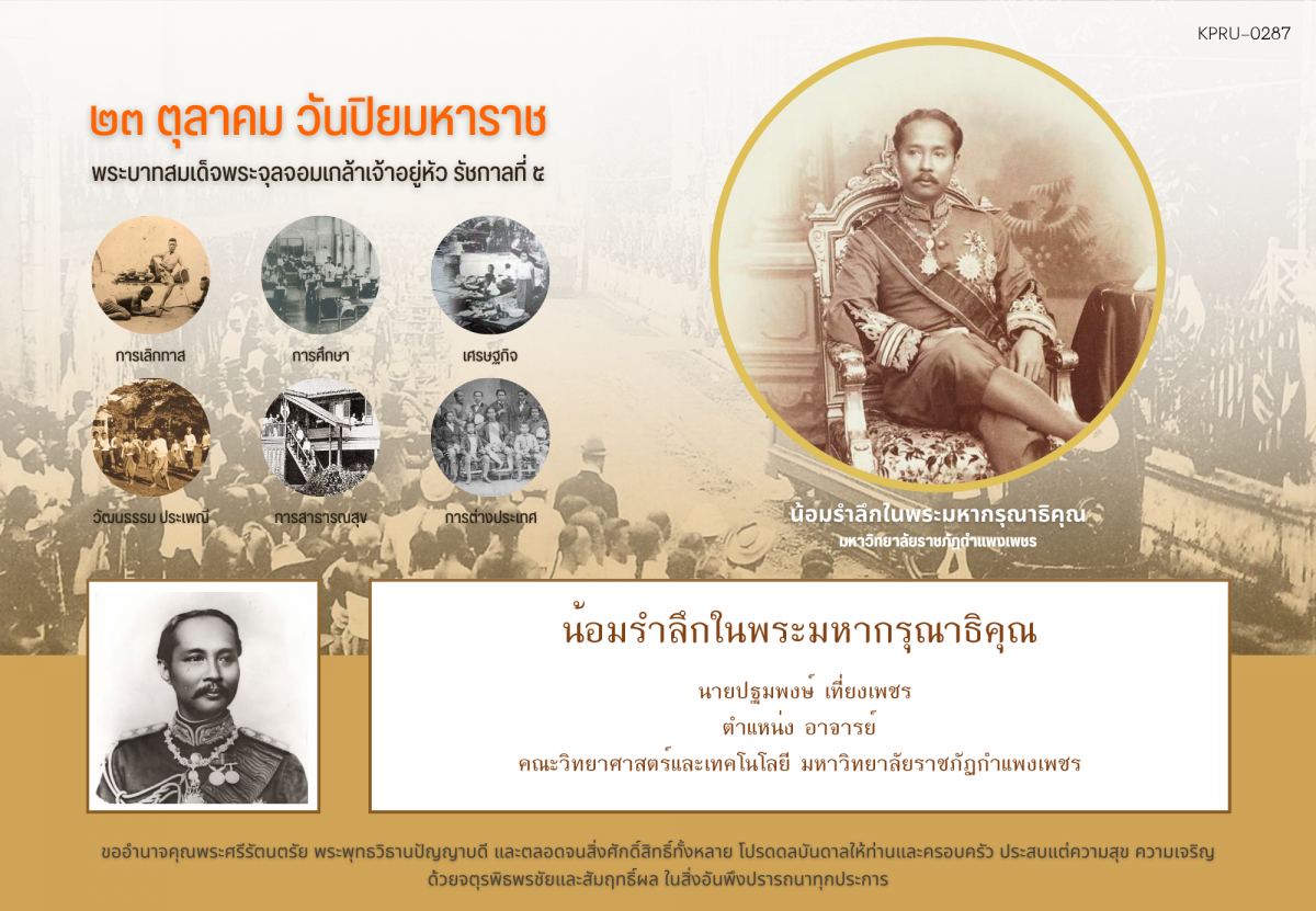 ใบเข้าร่วมกิจกรรมออนไลน์ ของ นายปฐมพงษ์ เที่ยงเพชร