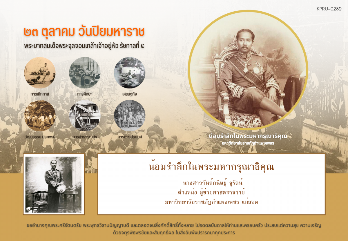 ใบเข้าร่วมกิจกรรมออนไลน์ ของ นางสาวกันต์กนิษฐ์ จูรัตน์