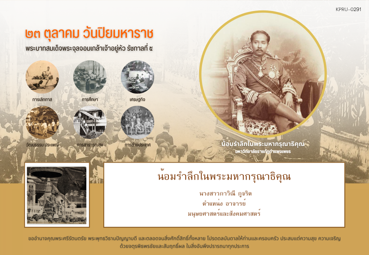ใบเข้าร่วมกิจกรรมออนไลน์ ของ นางสาวภาวิณี ภูจริต