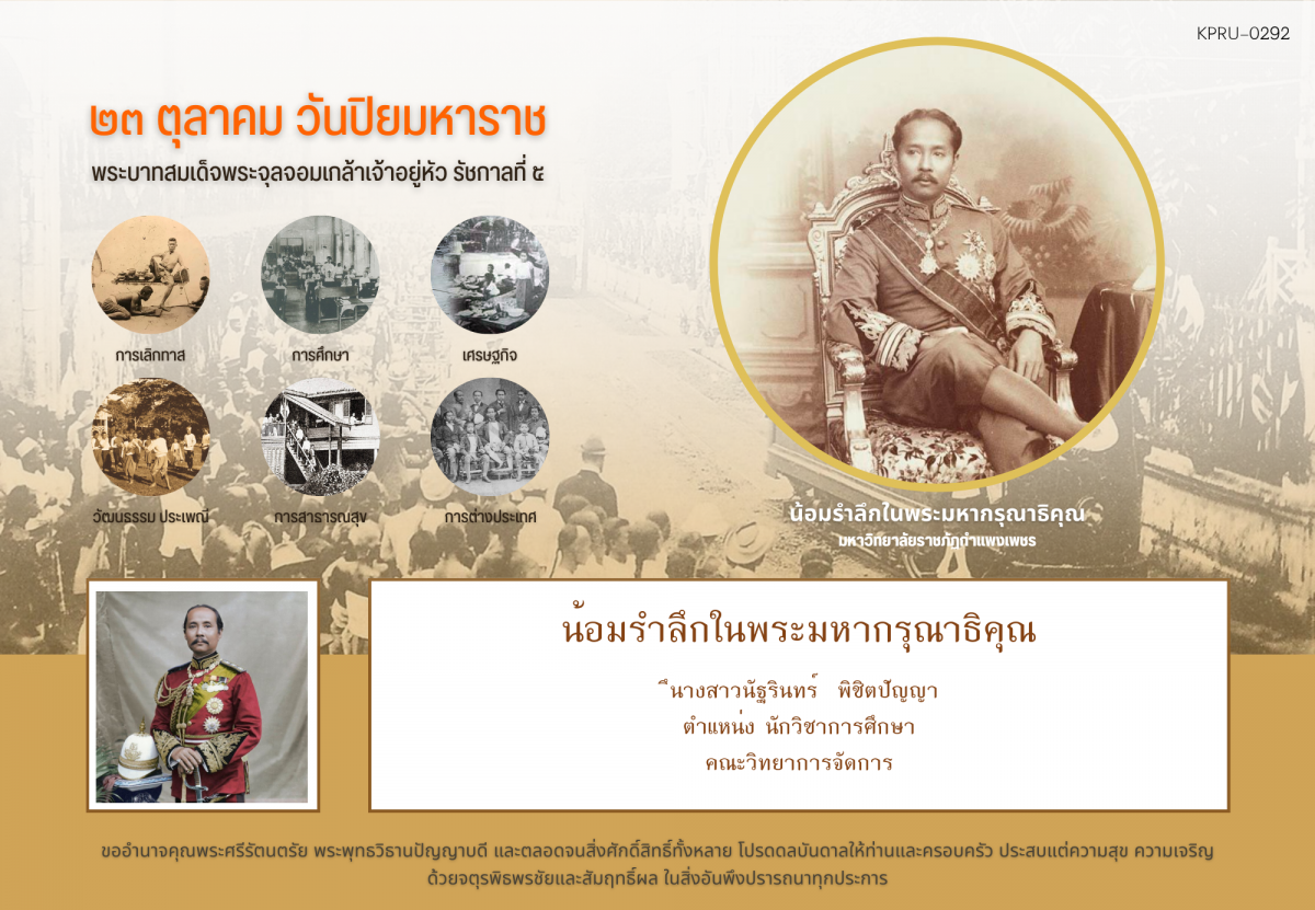 ใบเข้าร่วมกิจกรรมออนไลน์ ของ ึนางสาวนัฐรินทร์  พิชิตปัญญา