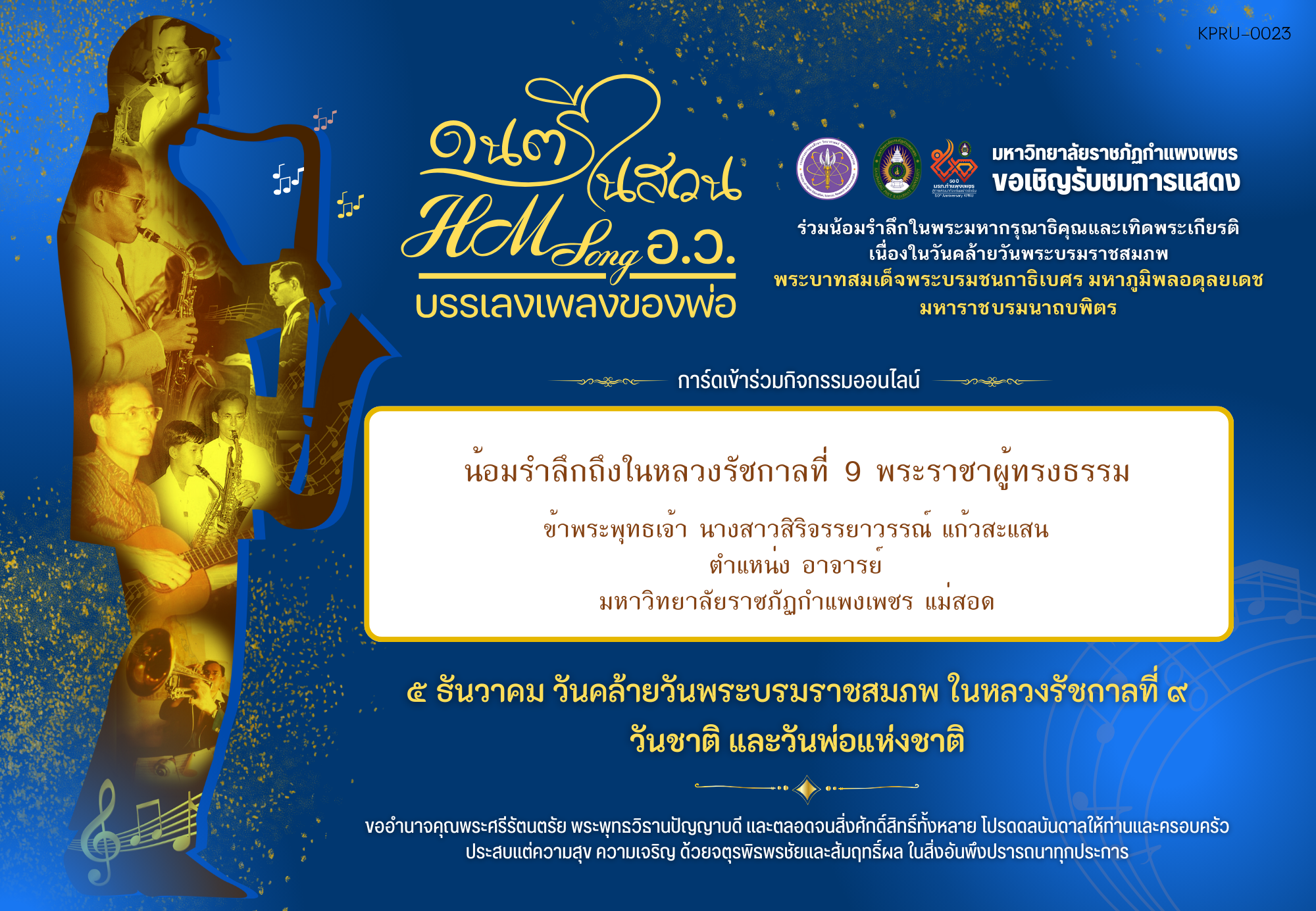 ใบเข้าร่วมกิจกรรมออนไลน์ ของ นางสาวสิริจรรยาวรรณ์ แก้วสะแสน