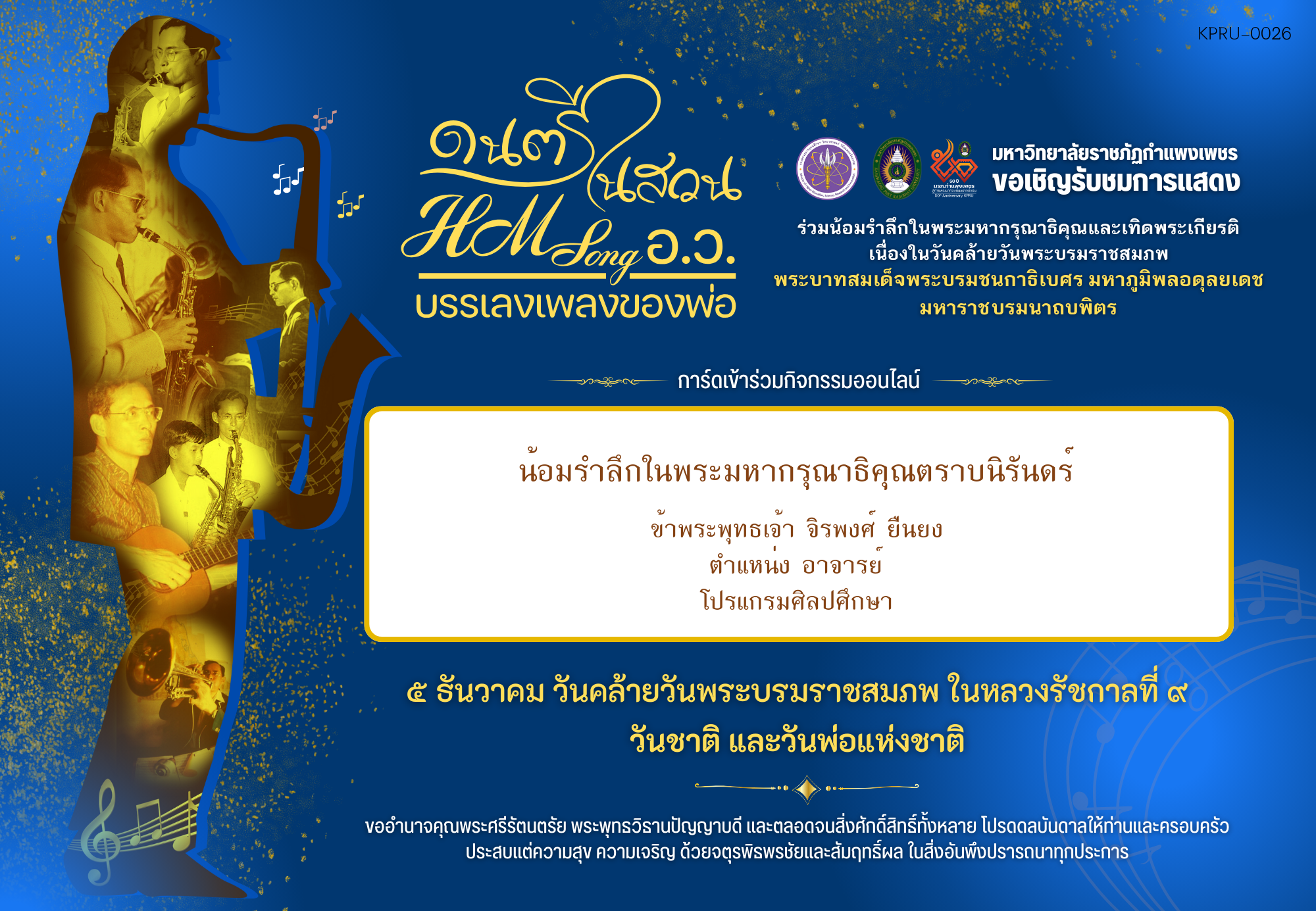 ใบเข้าร่วมกิจกรรมออนไลน์ ของ จิรพงศ์ ยืนยง