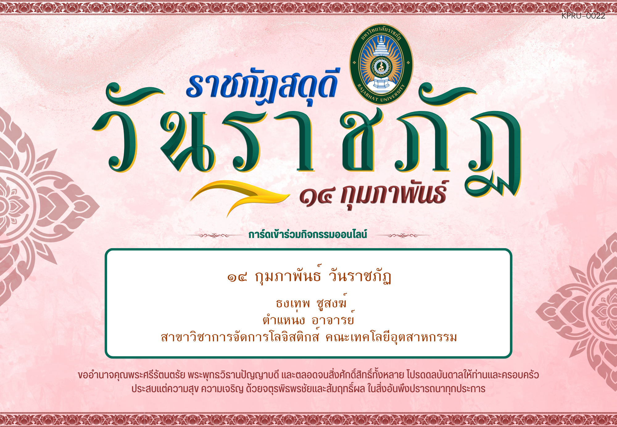 ใบเข้าร่วมกิจกรรมออนไลน์ ของ ธงเทพ ชูสงฆ์