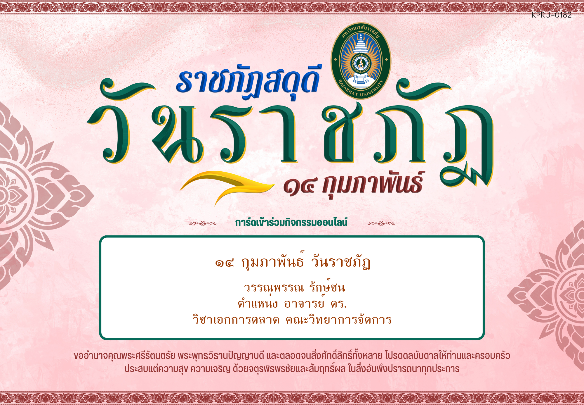 ใบเข้าร่วมกิจกรรมออนไลน์ ของ วรรณพรรณ รักษ์ชน