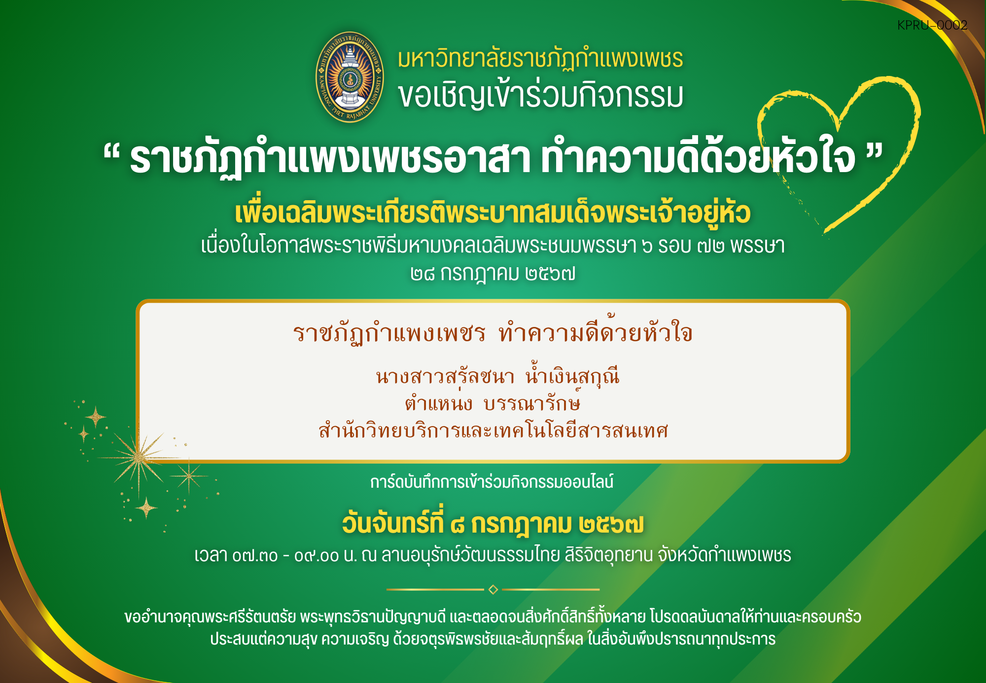 ใบเข้าร่วมกิจกรรมออนไลน์ ของ นางสาวสรัลชนา น้ำเงินสกุณี