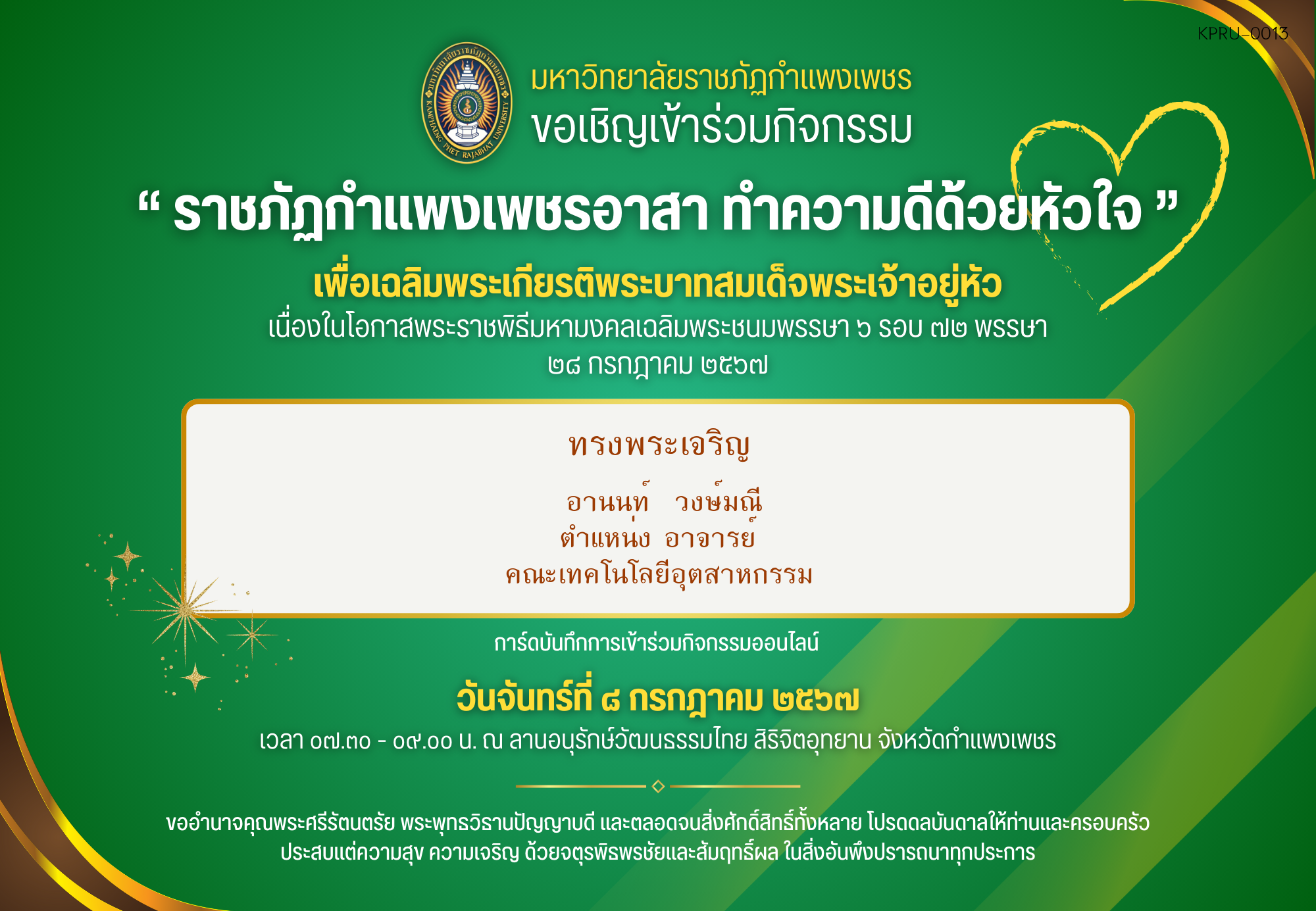 ใบเข้าร่วมกิจกรรมออนไลน์ ของ อานนท์  วงษ์มณี